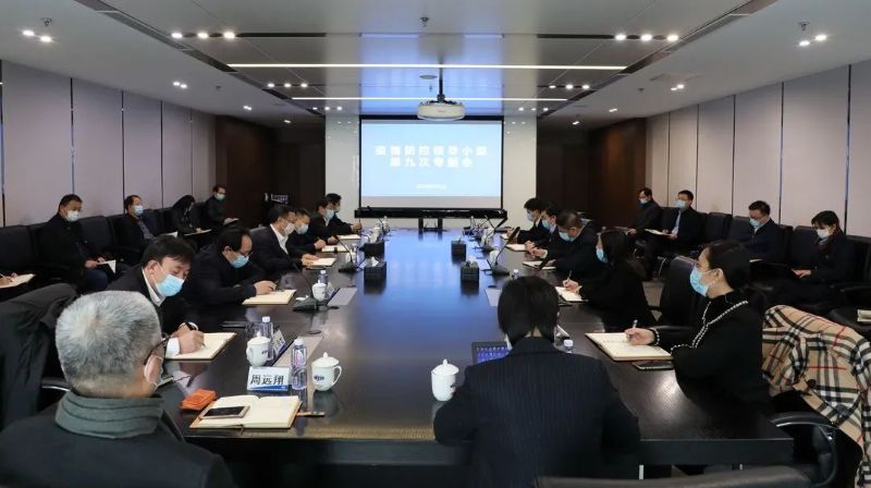 中国mg冰球突破疫情防控向导小组召开第九次专题聚会