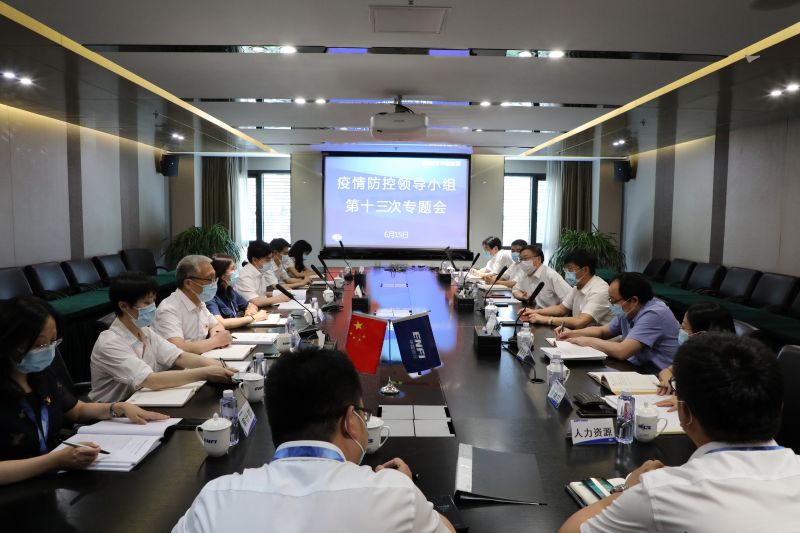 中国mg冰球突破召开疫情防控向导小组第十三次专题会